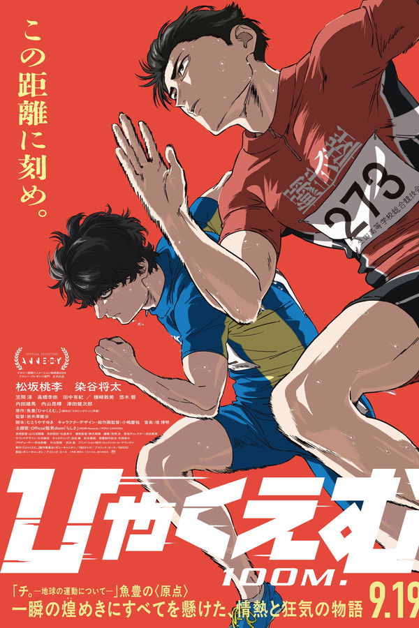 A Corrida dos 100 Metros (2025)